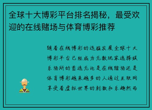 全球十大博彩平台排名揭秘,最受欢迎的在线赌场与体育博彩推荐 全球十大博彩平台排名揭秘,最受欢迎的在线赌场与体育博彩推荐