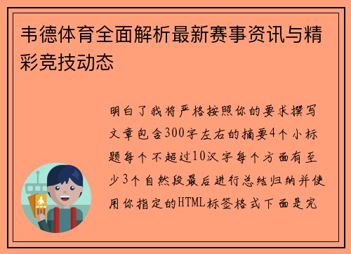 韦德体育全面解析最新赛事资讯与精彩竞技动态