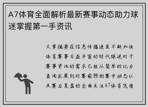 A7体育全面解析最新赛事动态助力球迷掌握第一手资讯 A7体育全面解析最新赛事动态助力球迷掌握第一手资讯